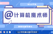 【Python | 虚拟环境】Python创建虚拟环境哪些事，一文打通脉络，确定不来看看？