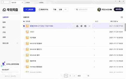 夸克网盘如何退出账号 - php中文网