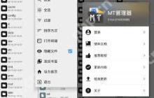 MT管理器如何创建文件夹