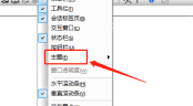 SecureCRT如何设置主题-SecureCRT设置主题的方法
