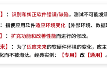 软考高级：软件工程-软件维护的类型概念和例题