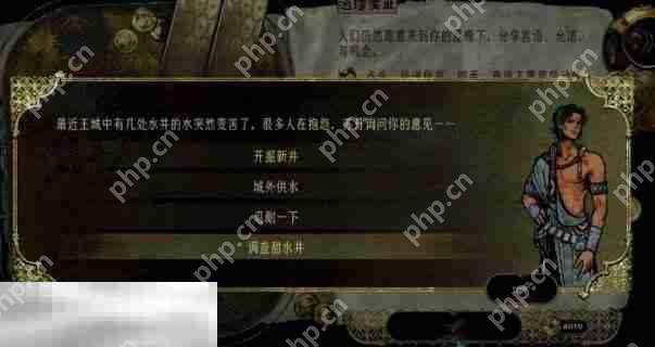 苏丹的游戏随机事件攻略 水井的水变苦事件选项及后果