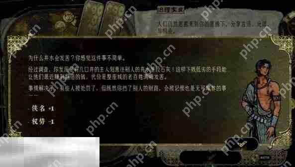 苏丹的游戏随机事件攻略 水井的水变苦事件选项及后果