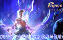 波斯王子失落的王冠全收集品作用解析与获取指南