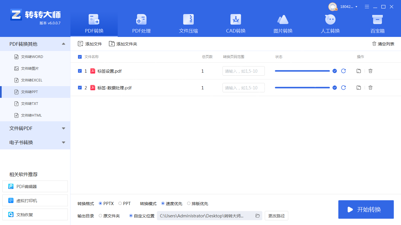 如何把pdf转成ppt免费？下面教你四种方法！