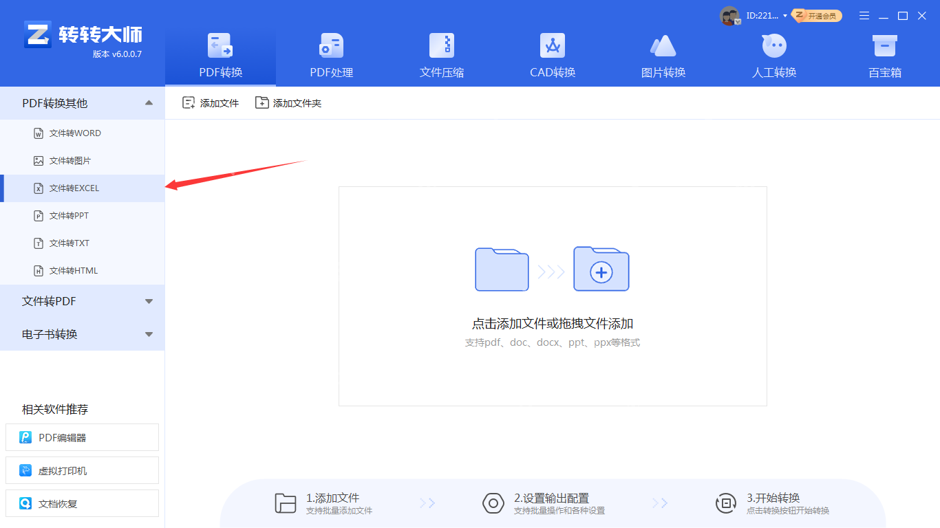 pdf里面的表格如何转成excel？来试试这二个方法！