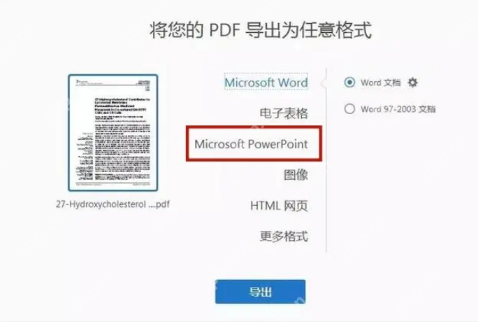 PDF怎么转换成PPT？3种实用方法详解！
