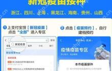 支付宝如何查询疫苗接种记录
