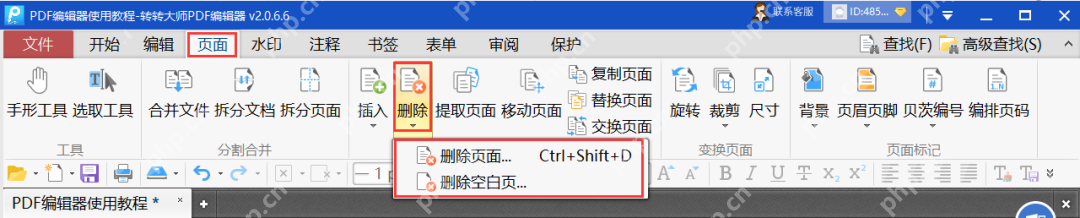 每日分享：pdf怎么删除多余的页面？分享一种简单的删除方法