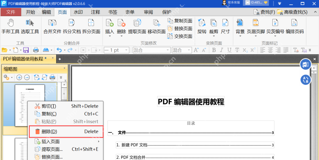 每日分享：pdf怎么删除多余的页面？分享一种简单的删除方法