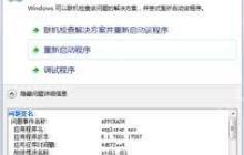 win7资源管理器停止工作怎么办