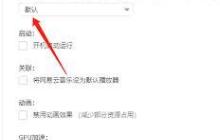 网易云音乐如何更改字体