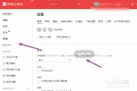 网易云音乐如何更改字体