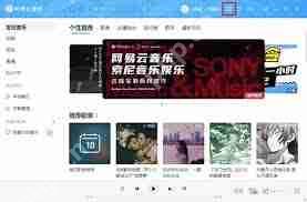 网易云音乐如何更改字体
