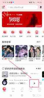 网易云音乐如何更改字体
