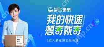 菜鸟裹裹寄件公司选择指南
