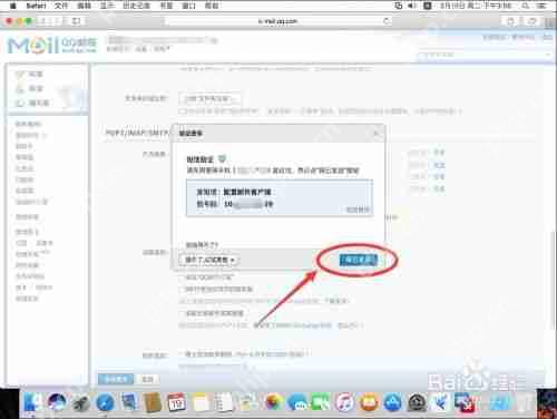 如何在Apple设备上使用已知邮箱登录QQ