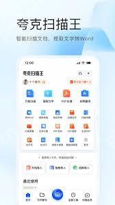 夸克网盘APP下载指南