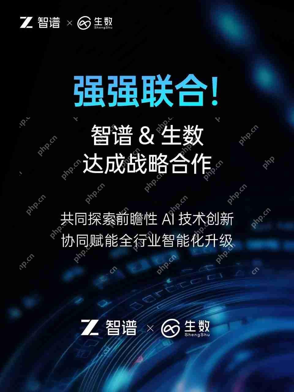清华系智谱×生数达成战略合作，专注大模型联合创新