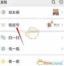 视频号如何设置私密账号