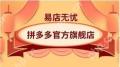 拼多多如何申请开店流程