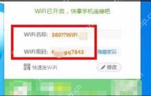 360免费WiFi怎样设置限速