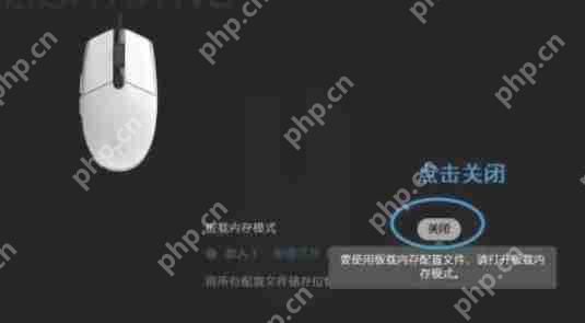 罗技ghub怎么解决退出时鼠标设置还原默认-罗技ghub解决退出时鼠标设置还原默认的方法