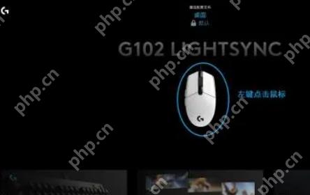 罗技ghub怎么解决退出时鼠标设置还原默认-罗技ghub解决退出时鼠标设置还原默认的方法