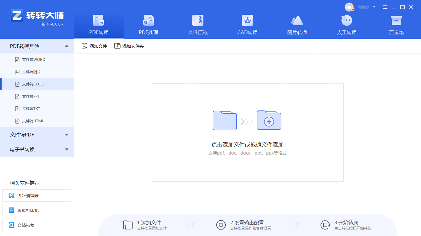 电脑如何pdf转excel?分享三种免费实用的方法!