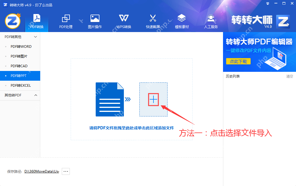 pdf怎么转换成ppt？这3种方法简单实用！