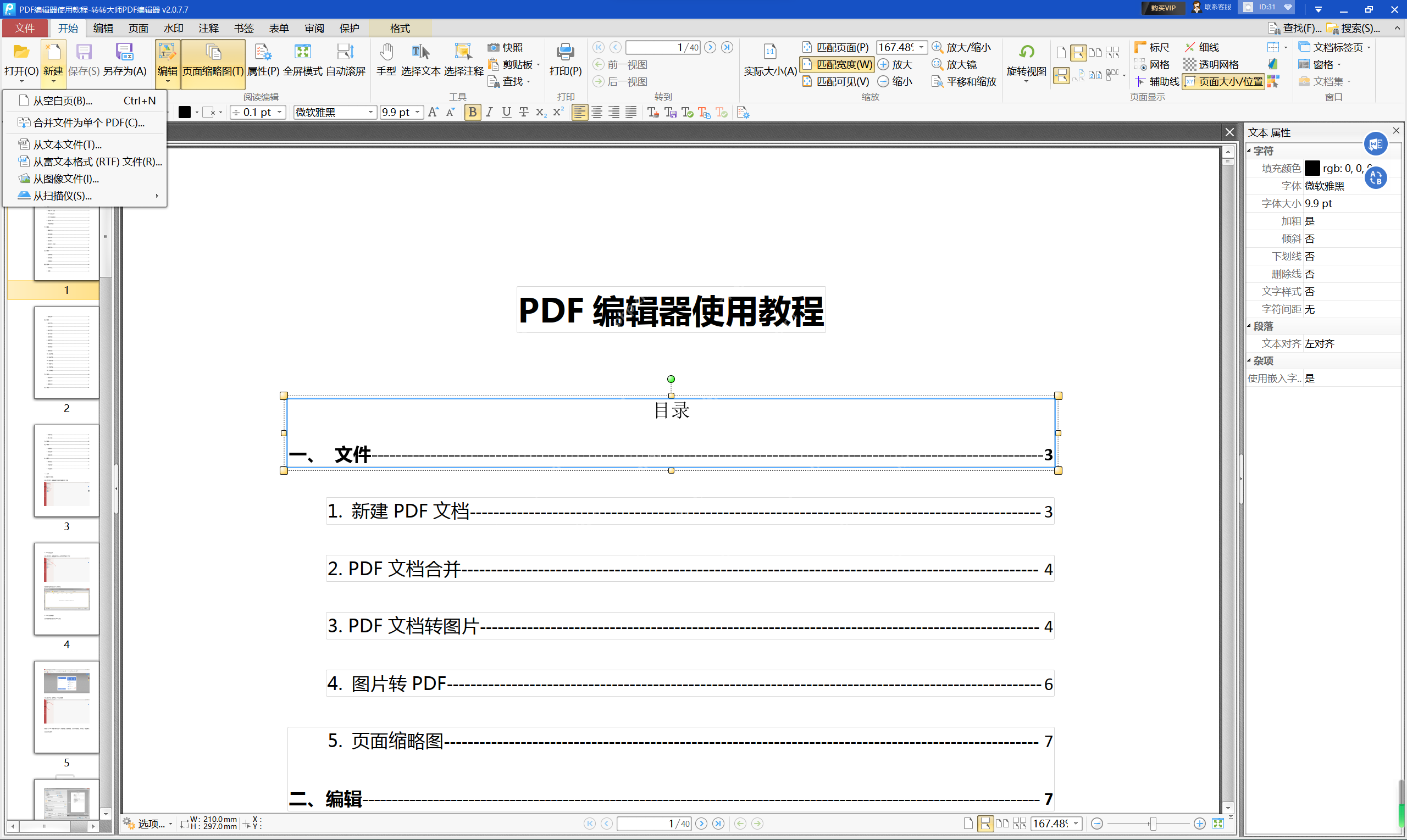 如何创建PDF文件?创建PDF文件免费教程来袭!
