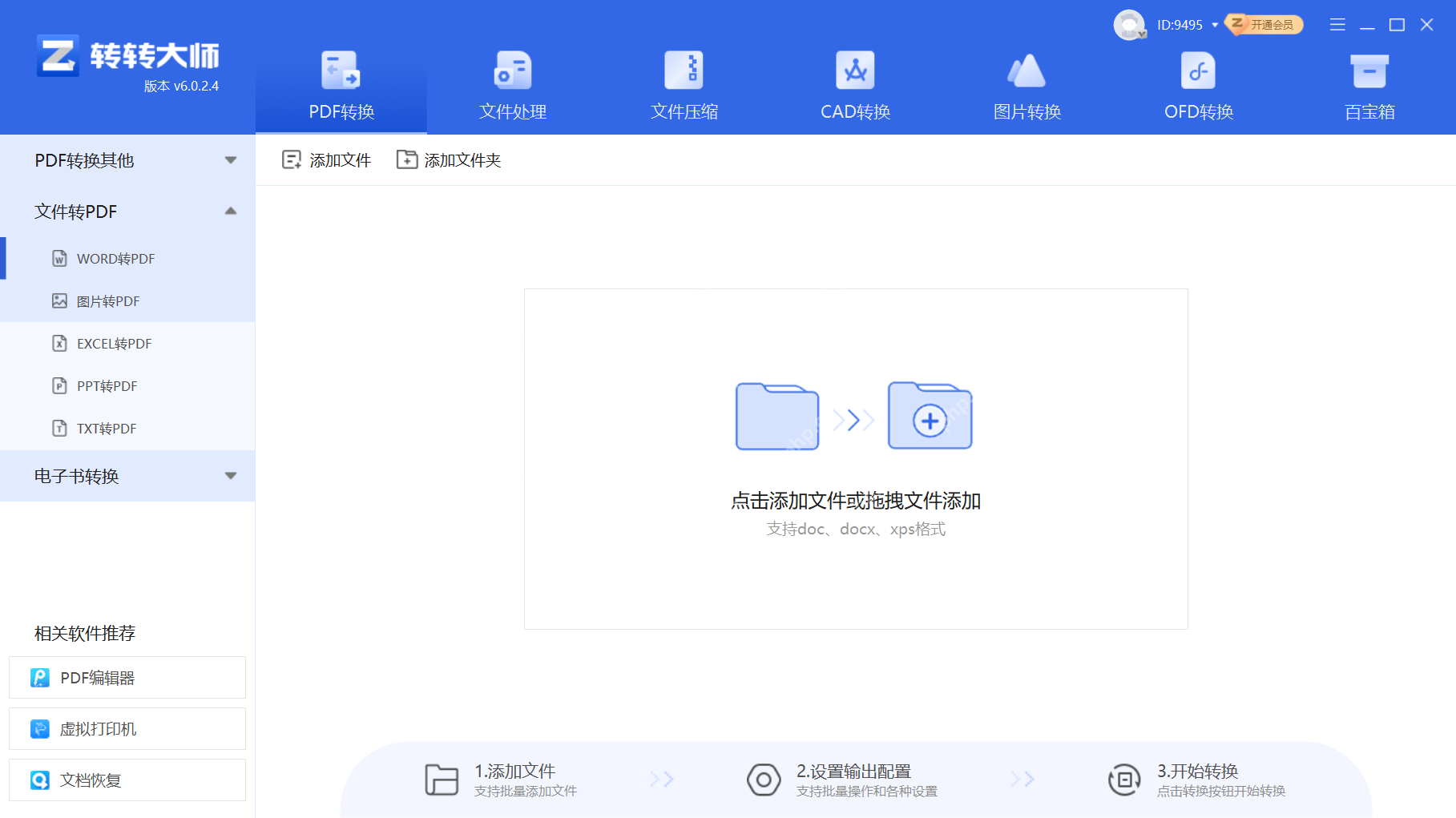 如何创建PDF文件?创建PDF文件免费教程来袭!