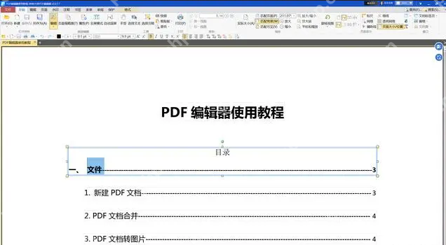 pdf怎么编辑修改内容？一种方法教会你玩转PDF操作~