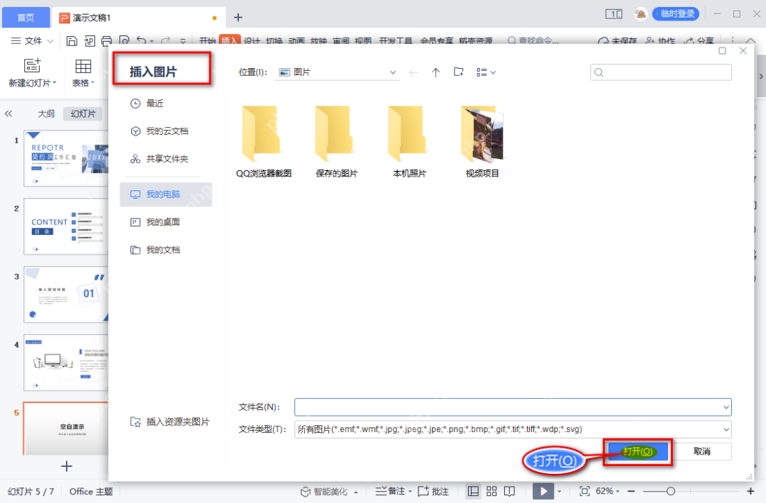 pdf怎么转ppt免费？这五个方法请收好！方便又好用！