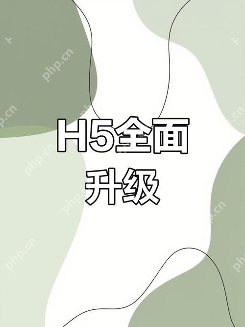 学习 H5 前端开发要多久能上手项目