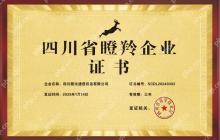 酷赛科技旗下四川酷比入选“四川省瞪羚企业”