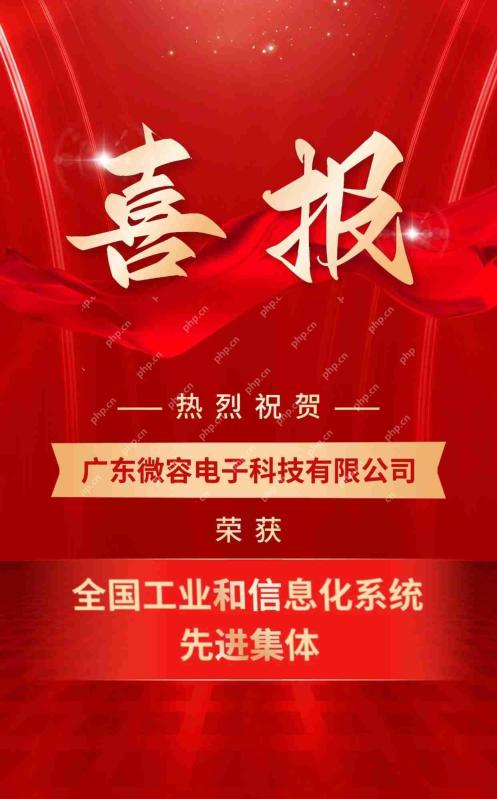 喜报!微容科技被评为全国工业和信息化系统先进集体!