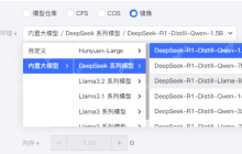 腾讯云TI平台极速部署DeepSeek