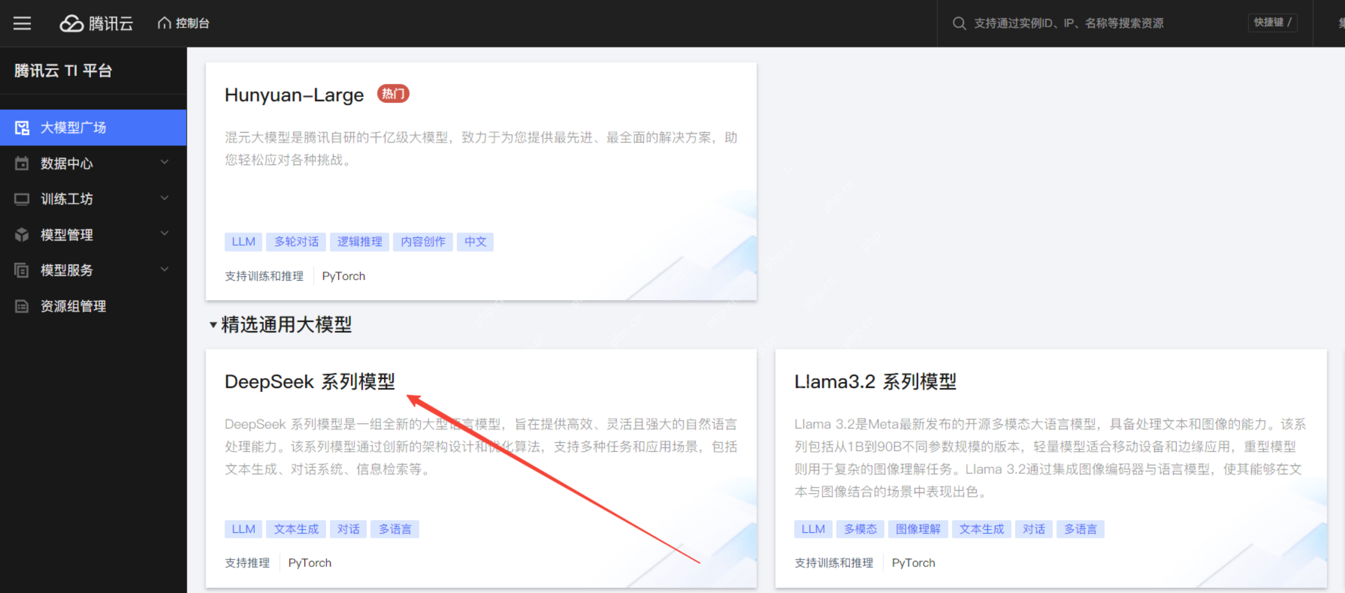 腾讯云TI平台极速部署DeepSeek