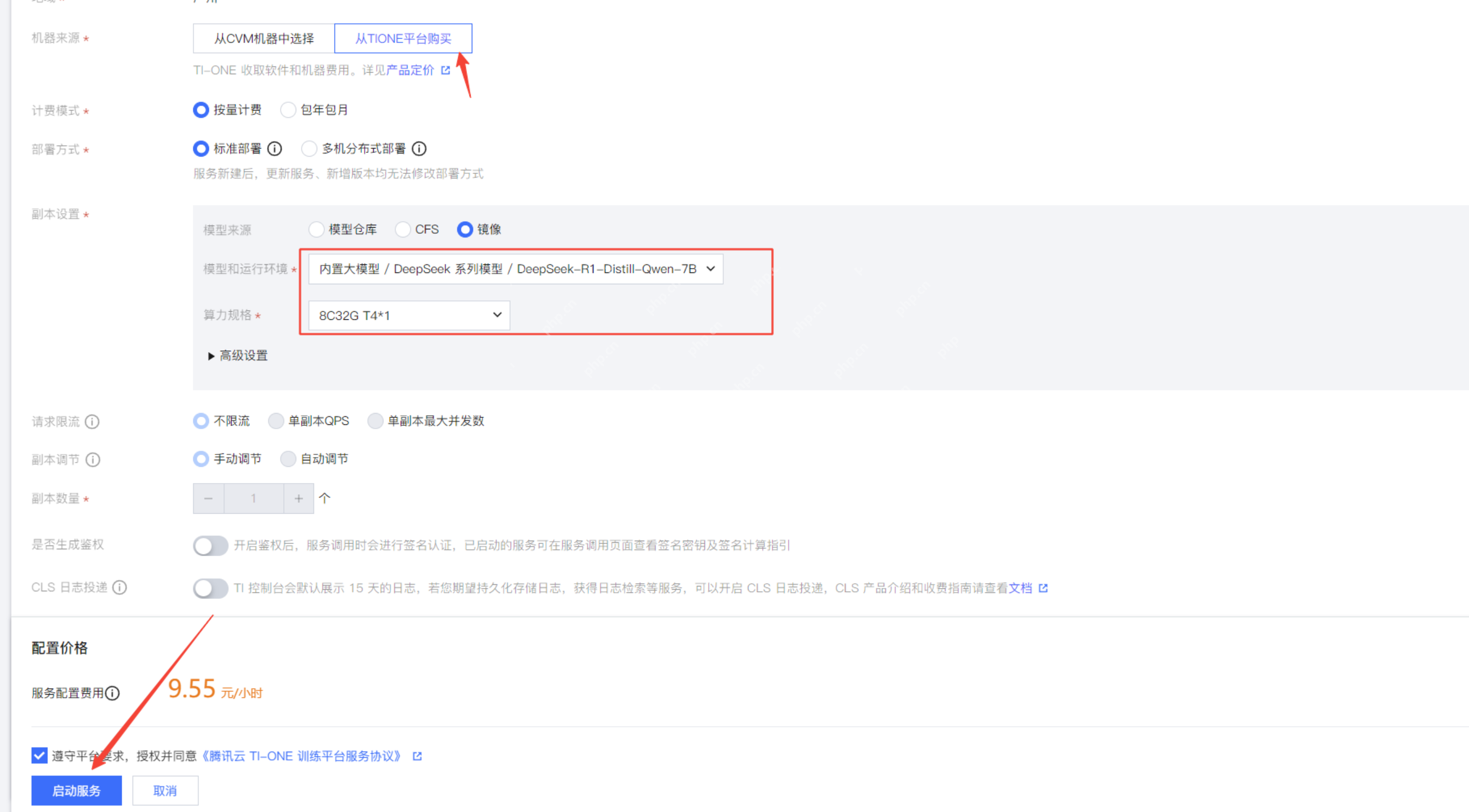 腾讯云TI平台极速部署DeepSeek
