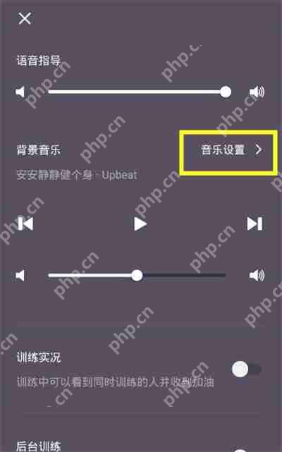 keep运动的时候怎么关闭背景音乐