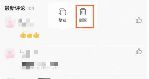网易云音乐怎么删除音乐下的评论