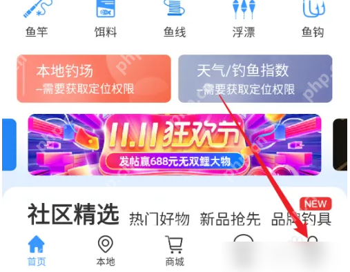 钓鱼人app怎么升级 钓鱼人APP升级版本方法
