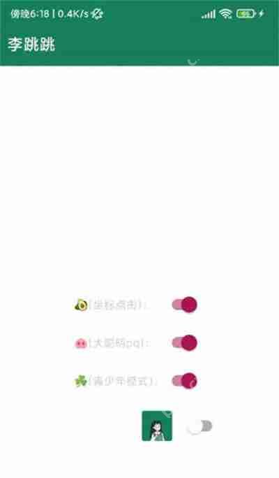 李跳跳新增加的规则怎么删除