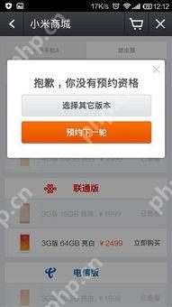 小米商城预约后如何快速抢购
