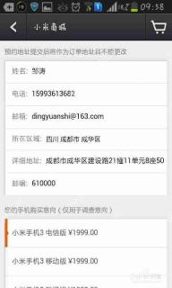 小米商城预约后如何快速抢购