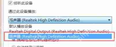 RealTek高清晰音频管理器怎么设置麦克风说话音响发声-RealTek高清晰音频管理器麦克风说话音响发声的方法