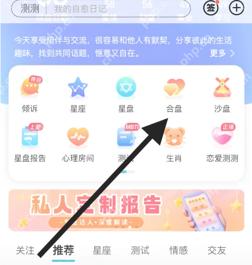 测测app怎么合盘 测测app找到合盘方法