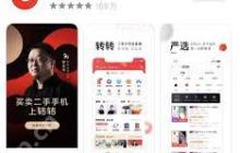 转转如何快速卖货