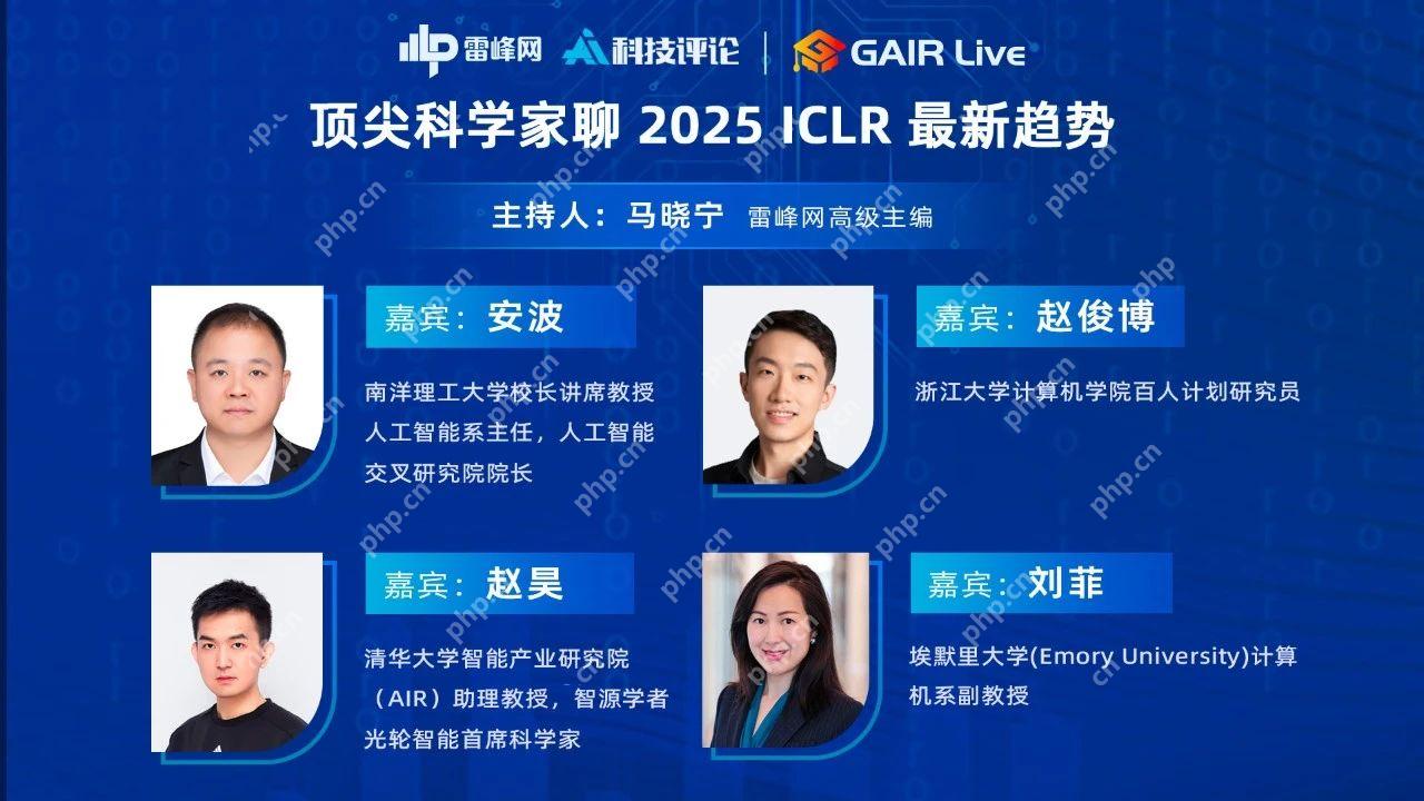 ICLR 2025:顶尖科学家最关心的 AI 趋势有哪些?丨GAIR Live